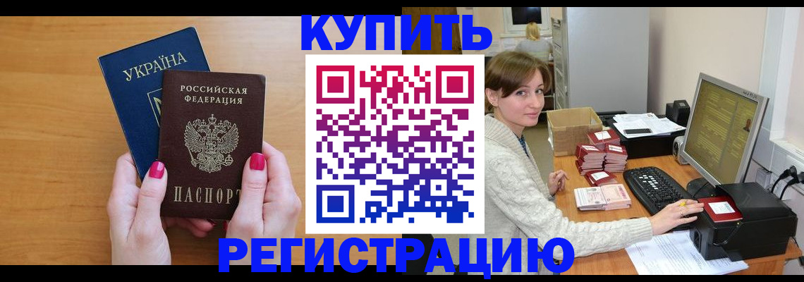 прописка законно в Красновишерске