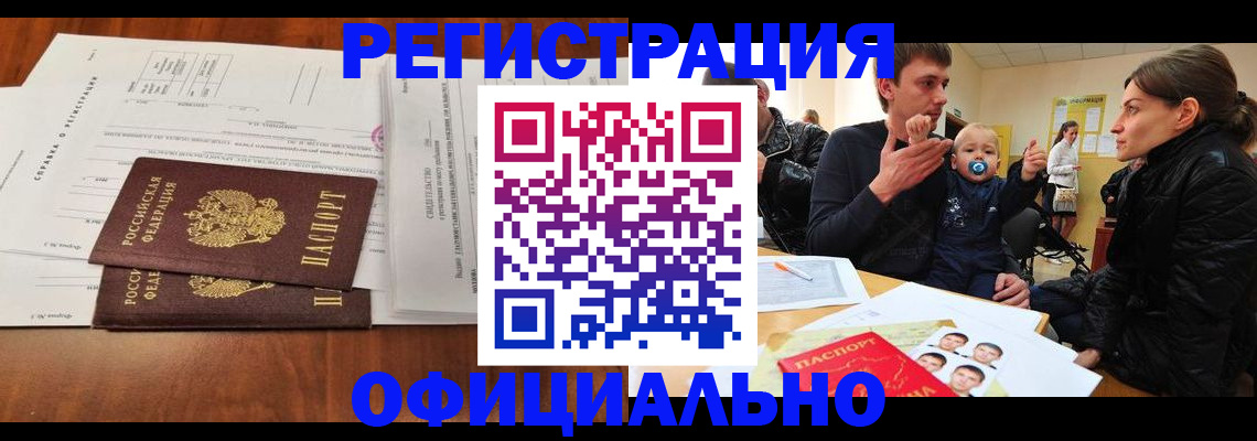 прописка штамп в Красновишерске