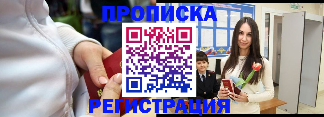 прописка ребенка в Красновишерске